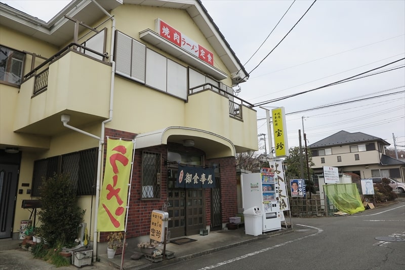 相模原市『焼肉・中華料理 宝珍（ほうちん）』外観写真