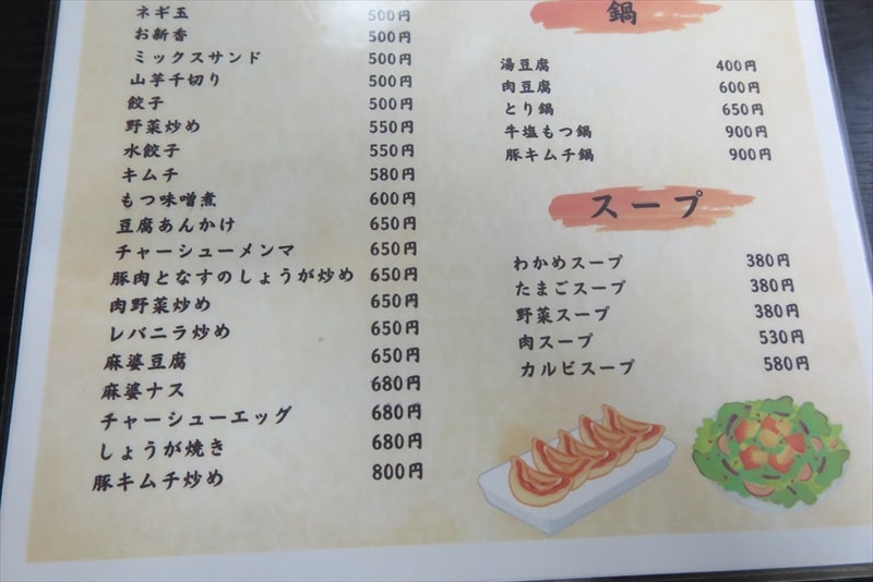 相模原市『焼肉・中華料理 宝珍（ほうちん）』メニュー6