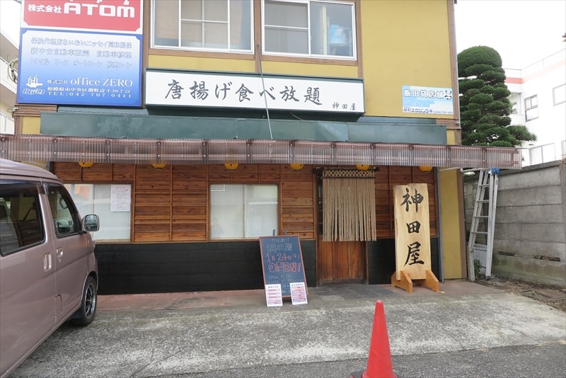 相模原市淵野辺『神田屋』外観写真