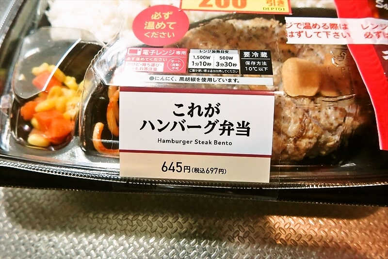 『ローソン』これがハンバーグ弁当2