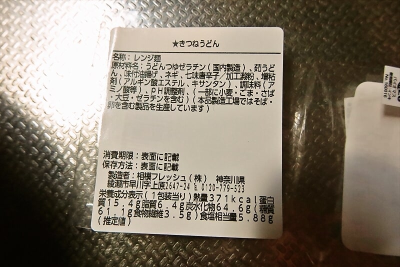 『ローソン』国産小麦使用きつねうどん弁当6