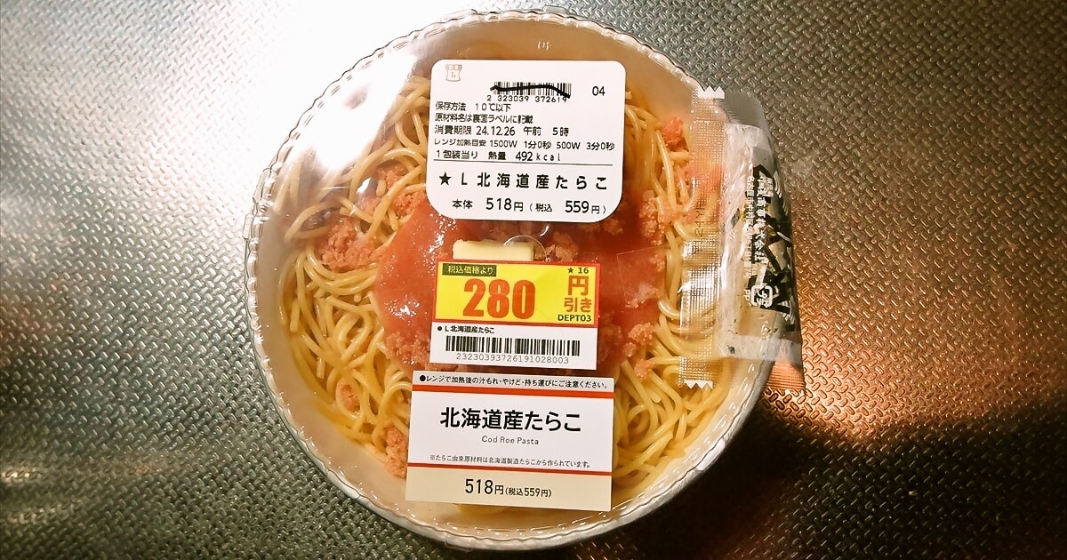 『ローソン』北海道産たらこスパゲッティ弁当サムネイル