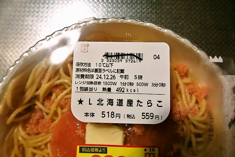 『ローソン』北海道産たらこスパゲッティ弁当2