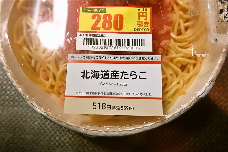 『ローソン』北海道産たらこスパゲッティ弁当3