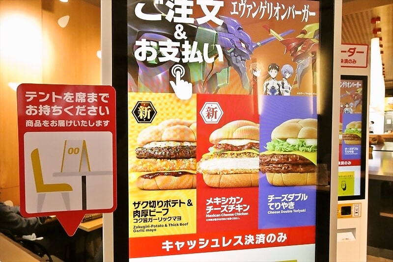 『マクドナルド』エヴァンゲリオンバーガーメニュ－1