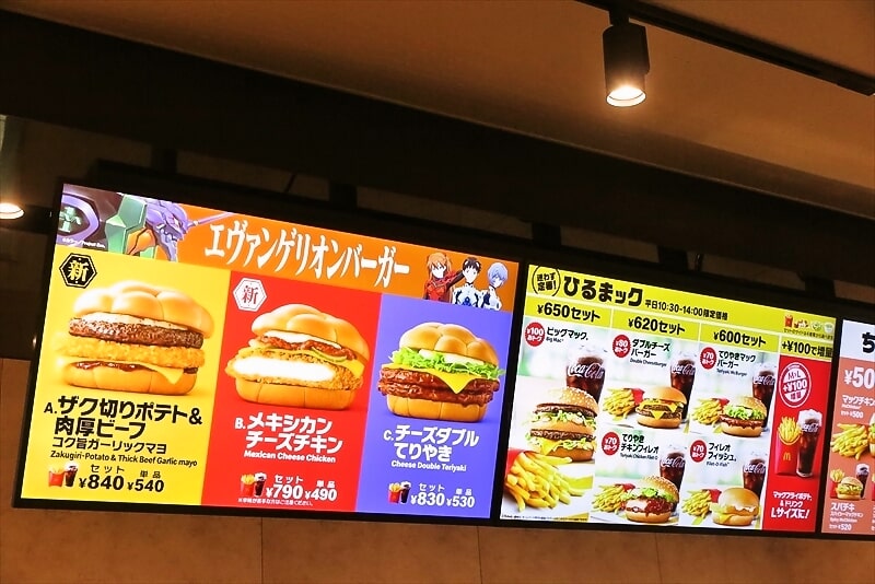 『マクドナルド』エヴァンゲリオンバーガーメニュ－4