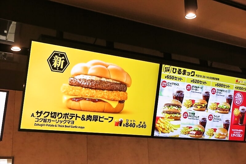 『マクドナルド』エヴァンゲリオンバーガーメニュ－5