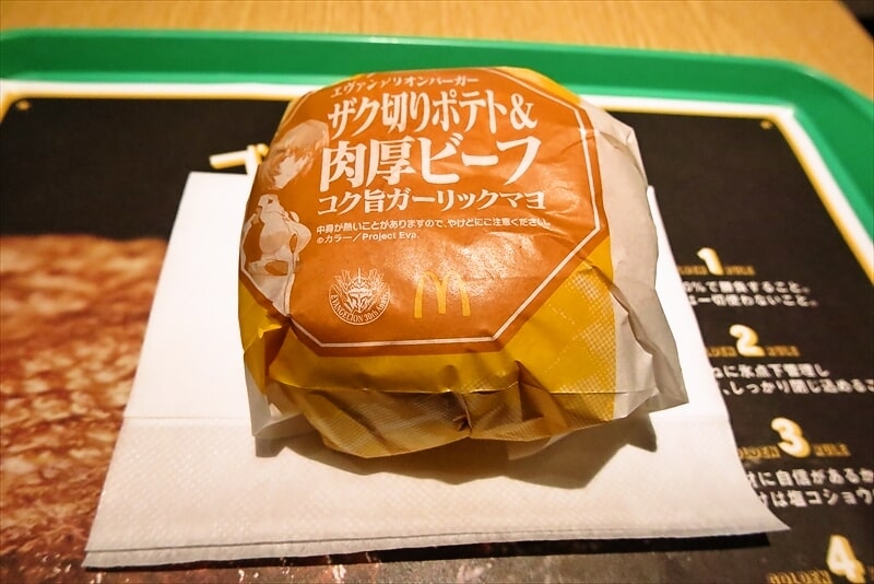 『マクドナルド』ザク切りポテト&肉厚ビーフ コク旨ガーリックマヨバーガー1