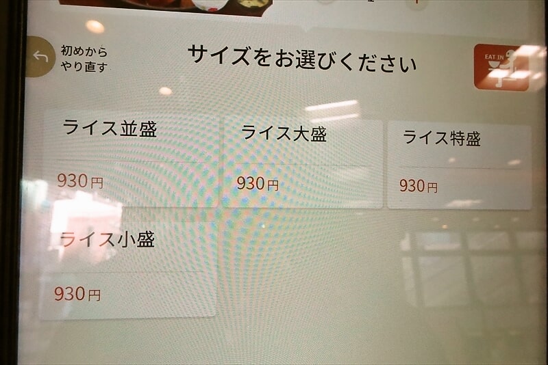 相模大野駅『松屋 相模大野店』メニュー6