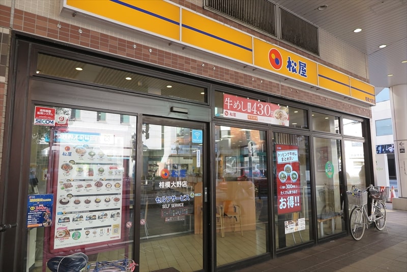 相模大野駅『松屋 相模大野店』外観写真