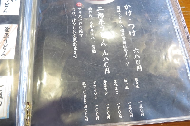 相模原市相模大野駅『うどん処 らんまん』メニュー8