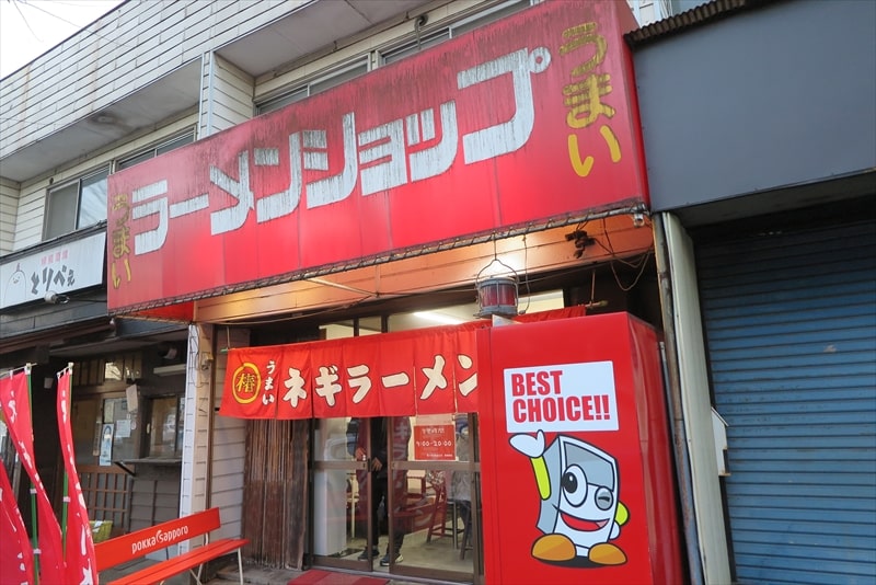 『ラーメンショップ相模原店（旧 庵庵）』外観写真1