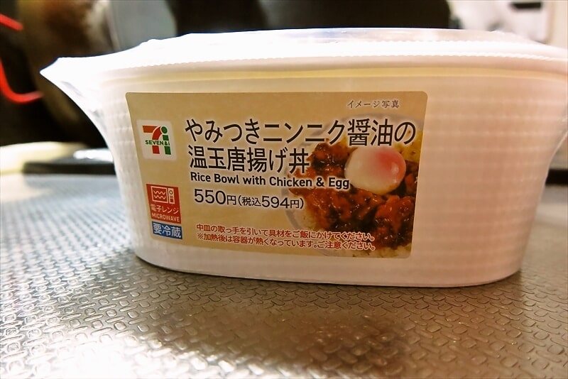 『セブンイレブン』やみつけニンニク醤油の温玉唐揚げ丼弁当3