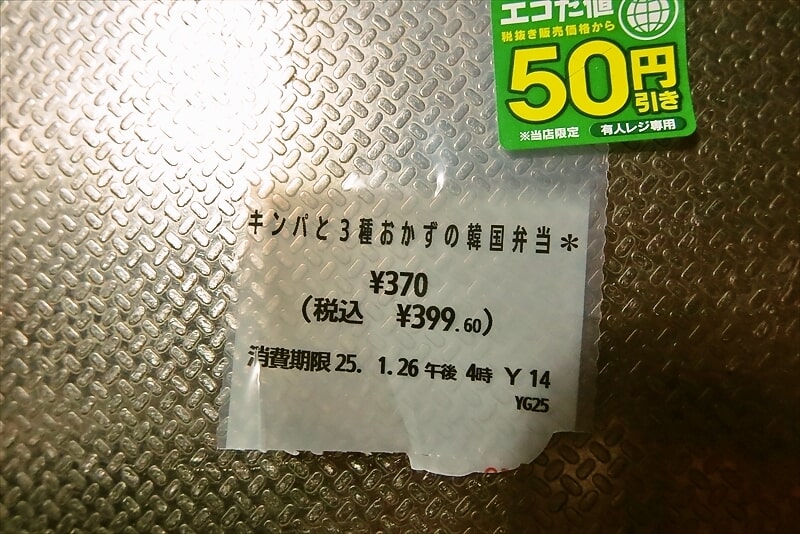 2025年『セブンイレブン』キンパと３種おかずの韓国弁当6