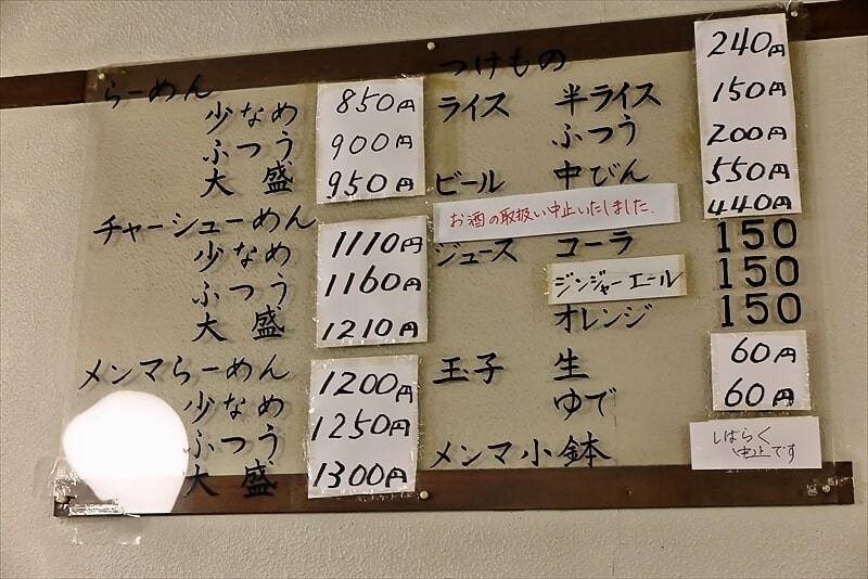 2025年相模原市『淵野辺 大勝軒』メニュー