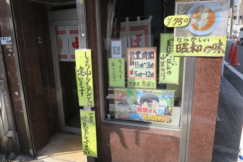 『うまい 屋台 中華そば』しょうゆラーメンとは違います