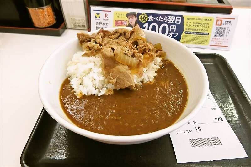 古淵駅『吉野家イオン相模原店』牛魯珈カレー1