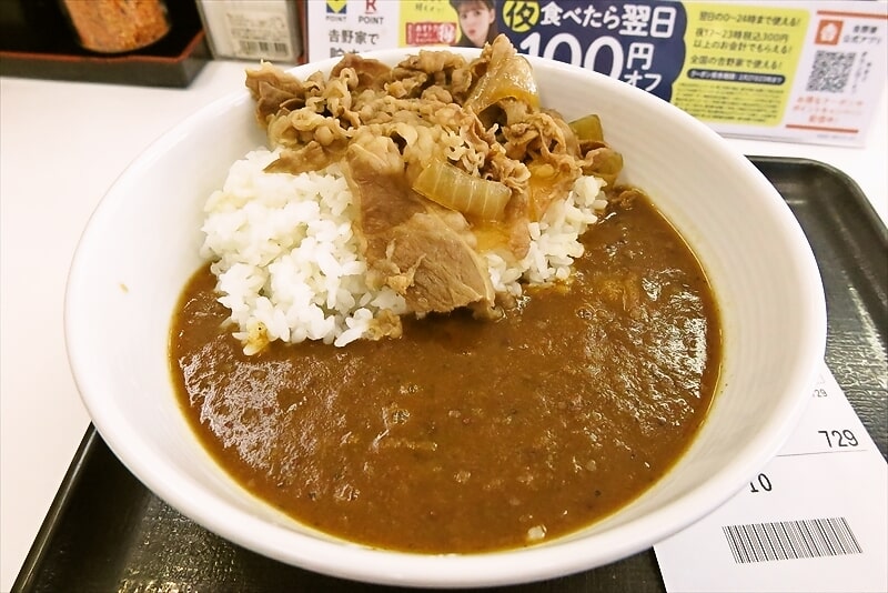 古淵駅『吉野家イオン相模原店』牛魯珈カレー2