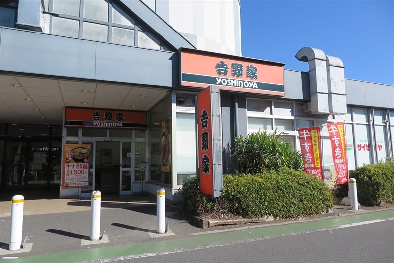 古淵駅『吉野家イオン相模原店』外観写真1