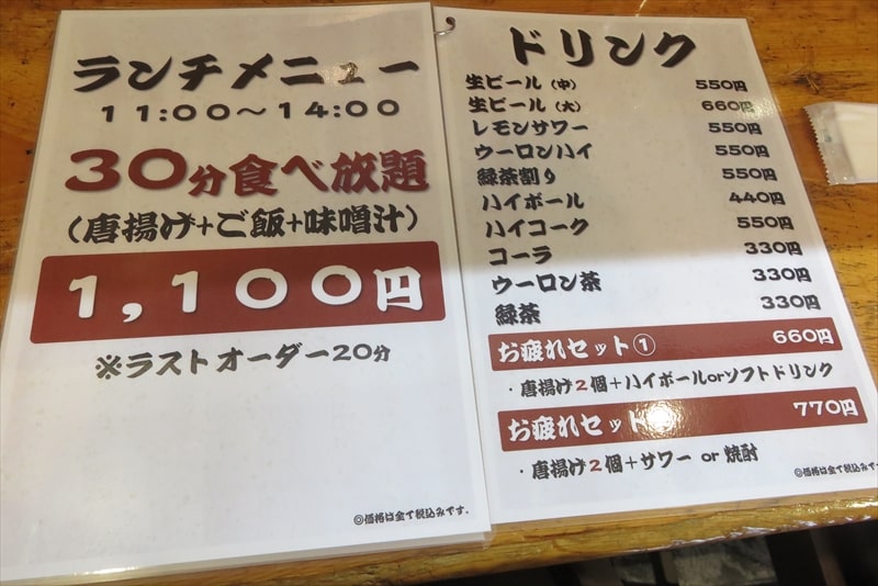 相模原市淵野辺『からあげ 神田屋』メニュー1