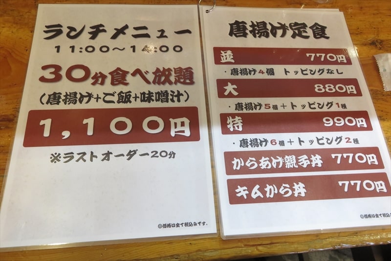 相模原市淵野辺『からあげ 神田屋』メニュー2