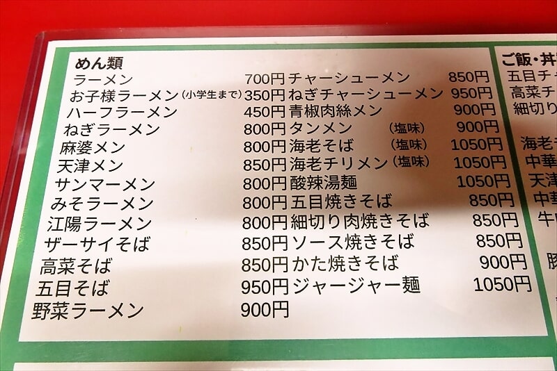 座間市『中華料理 江陽（こうよう）』2025年メニュー写真2