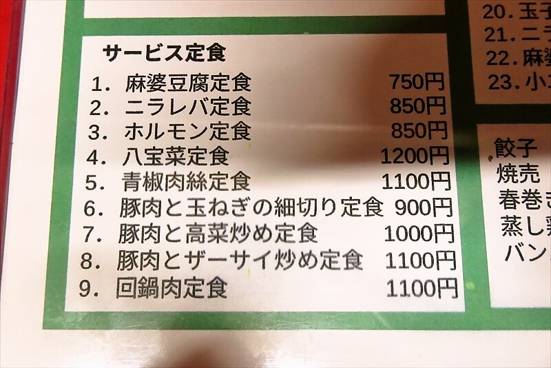 座間市『中華料理 江陽（こうよう）』2025年メニュー写真8