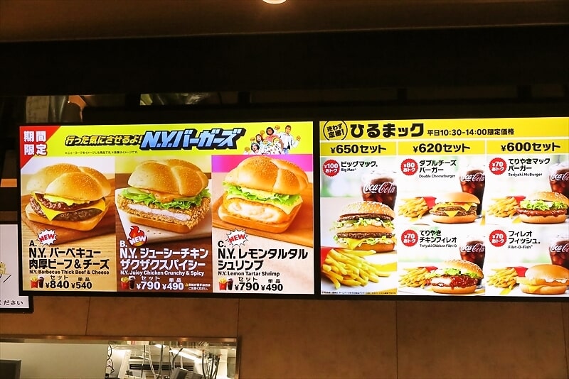 2025年『マクドナルド淵野辺店』N.Y. バーガーズ4