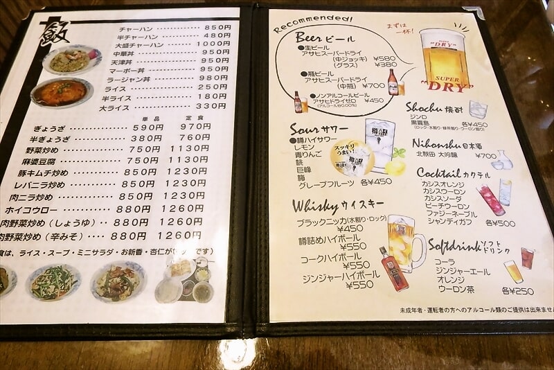 町田市山崎団地名店街『中華料理 万寿園（まんじゅえん）』メニュー7