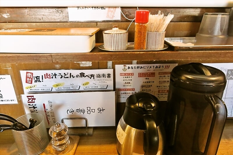 相模原市『自家製麺 肉汁うどんの南哲（なんてつ）』卓上調味料