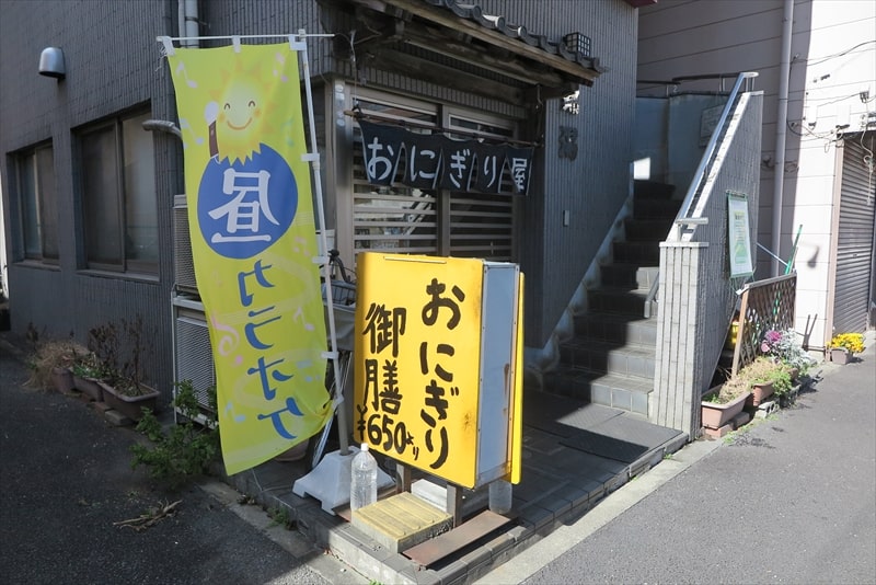 2025年相模原市淵野辺『おにぎり屋 錦潟』外観写真