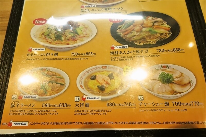 2025年『餃子の王将』焦がしニンニク味噌ラーメン6