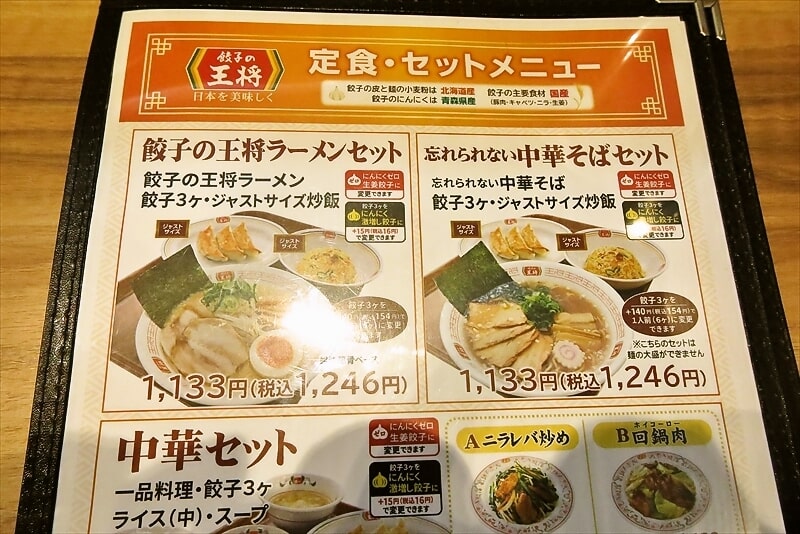 2025年『餃子の王将』焦がしニンニク味噌ラーメン8