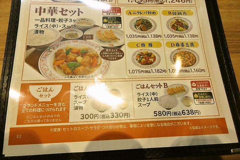 2025年『餃子の王将』焦がしニンニク味噌ラーメン9