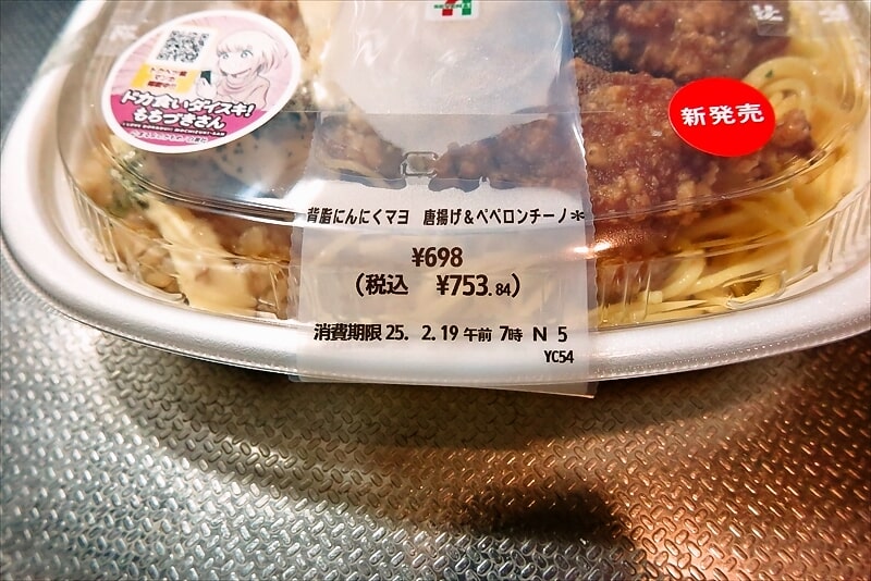 ドカ食いダイスキ！もちづきさん『セブンイレブン』背脂にんにくマヨ唐揚げ＆ペペロンチーノ弁当3