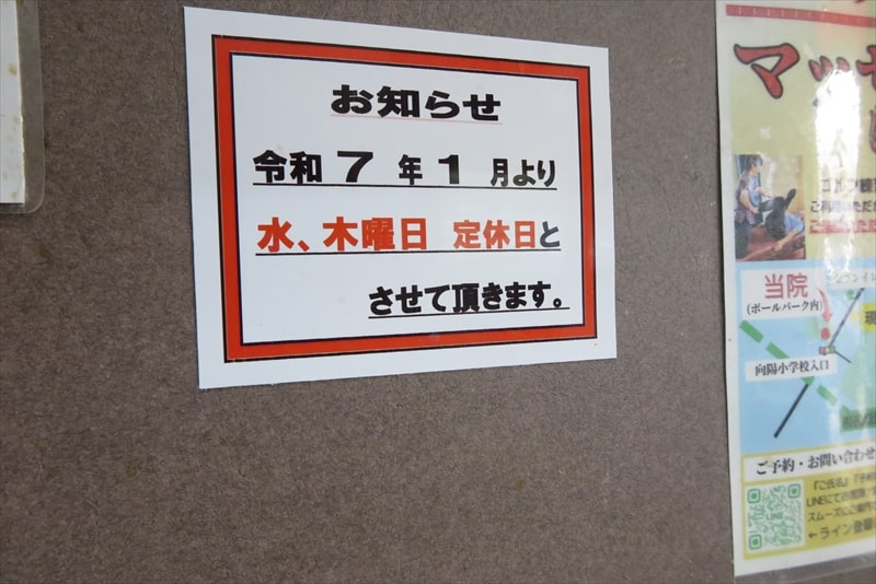 相模原市『すすきのらーめん』定休日