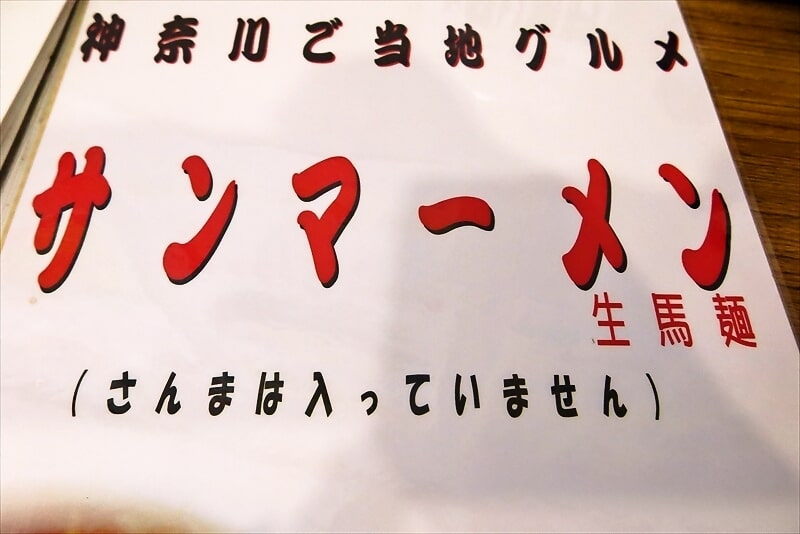 相模原市淵野辺『梵蔵（ぼんくら）』メニュー写真3