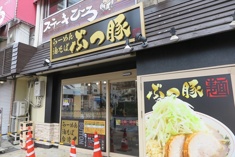 小田急相模原駅『ぶっ豚 小田急相模原店』外観写真1