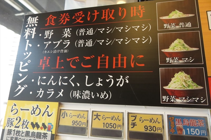 小田急相模原駅『ぶっ豚 小田急相模原店』無料トッピング