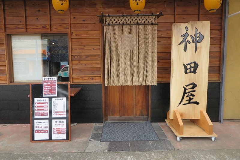 相模原市淵野辺『唐揚げ食べ放題 神田屋』外観写真2