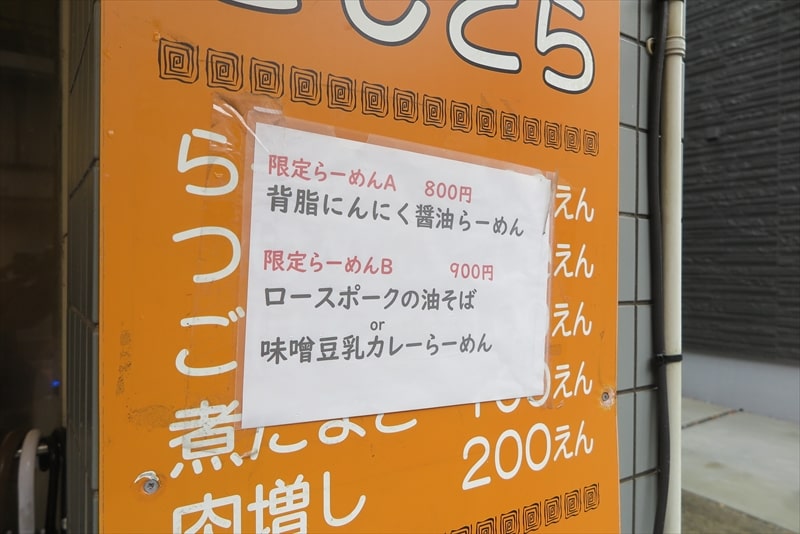 2025年相模原市淵野辺駅『らーめん きじとら』限定メニュー