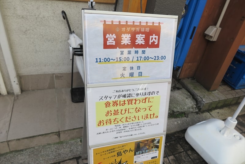 小田急相模原駅『オダサガ味噌（欅プロデュース）』営業時間