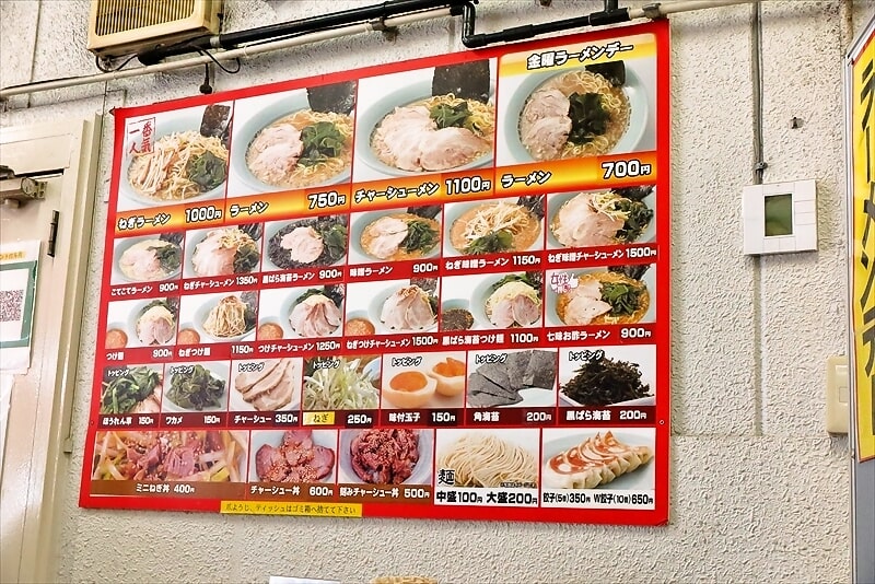 町田市『ラーメンショップ成瀬が丘店』メニュー1