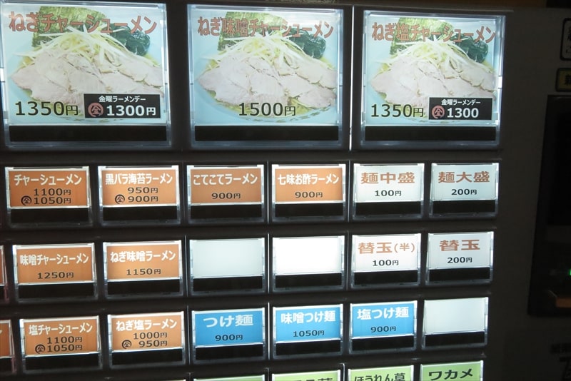 町田市『ラーメンショップ成瀬が丘店』券売機メニュー2