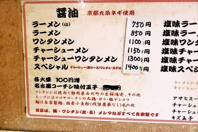 2025年相模原市『支那そばや 相模原店』メニュー写真1