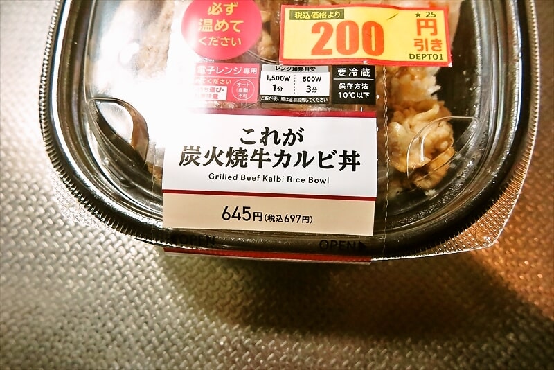 『ローソン』これが炭火焼牛カルビ丼弁当2