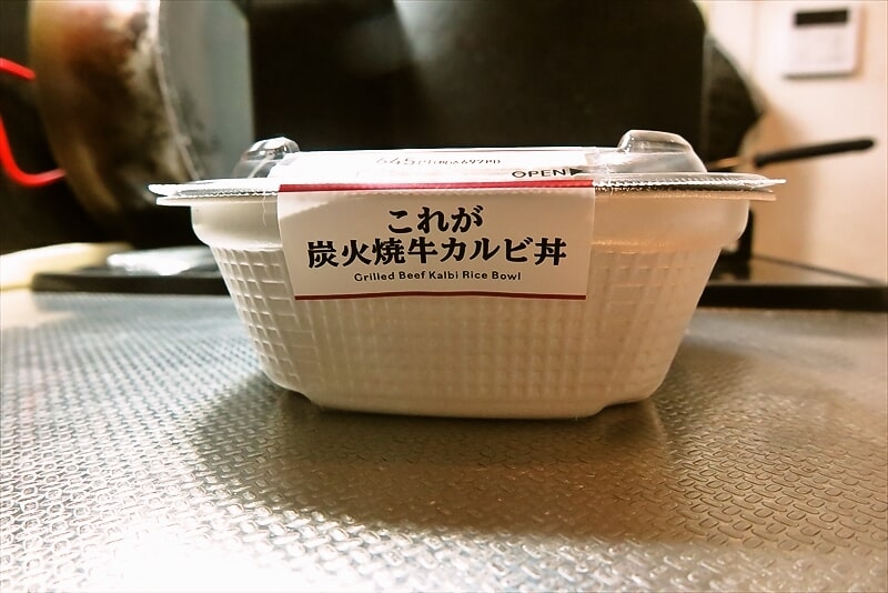 『ローソン』これが炭火焼牛カルビ丼弁当4