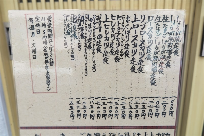 町田駅『とんかつ朱鞠』メニュー写真1