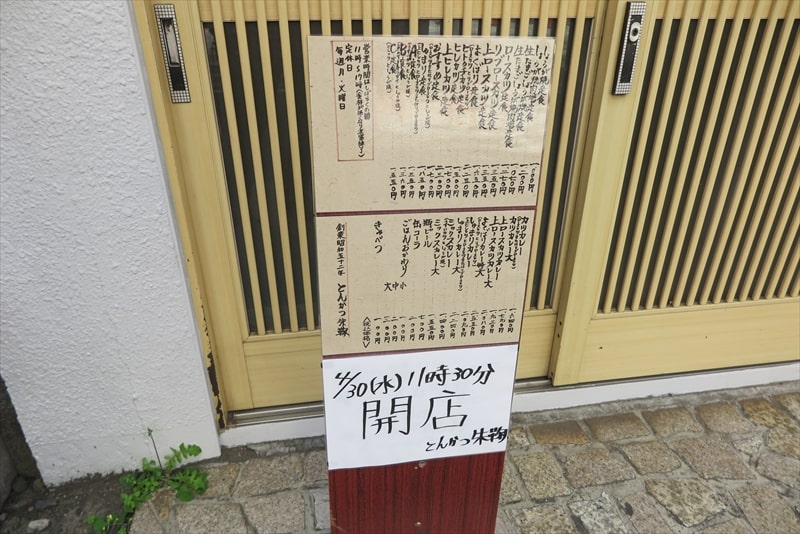 町田駅『とんかつ朱鞠』メニュー写真3