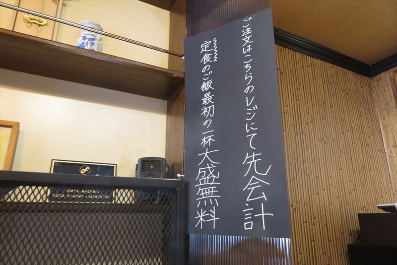 町田駅『とんかつ朱鞠』先会計